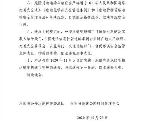 河南端午節高速公路實施危險貨物運輸車輛禁行措施